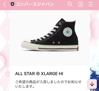 コンバースジャパンからの入荷連絡の画像