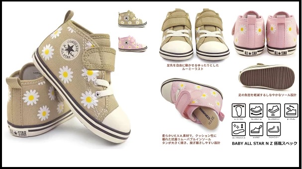 【キッズ向け】コンバース「ベビー オールスター N デイジーフラワー V-1」レビュー｜可愛さも履きやすさも叶える人気モデルのサムネ画像
