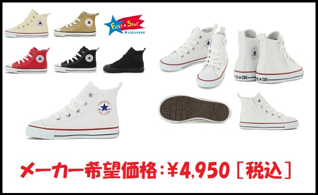 ベビーにぴったり！コンバース「チャイルド オールスター N Z OX/HI」で毎日のおでかけがもっと楽しくなる[15.0-22.0cm]のサムネ画像
