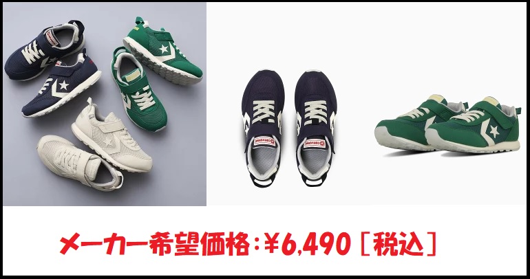 【キッズ向け】コンバース スニーカー「キッズ RS」レビュー｜歩きやすさ＆デザイン性が魅力！[15.0-21.0cm]のサムネ画像