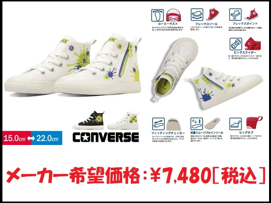 キッズも大興奮！チャイルド オールスター N Z HI × スプラトゥーン3 ― 遊び心あふれる特別デザインのスニーカーが登場！（15.0-22.0cm）のサムネ画像