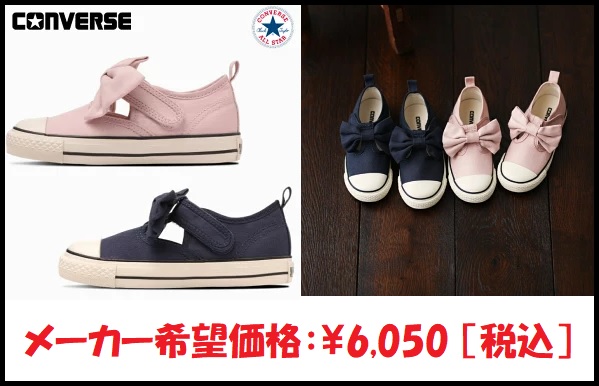 【キッズコーデが一気に可愛く♡】コンバース CHILD ALL STAR N RIBBONSTRAP V-1 OX を徹底レビュー！[15-22cm]のサムネ画像