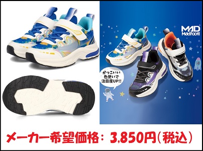 [MADFOOT!]マットフットのトレンド感抜群の男の子カジュアルスニーカー[240003][16-19.0cm]のサムネ画像