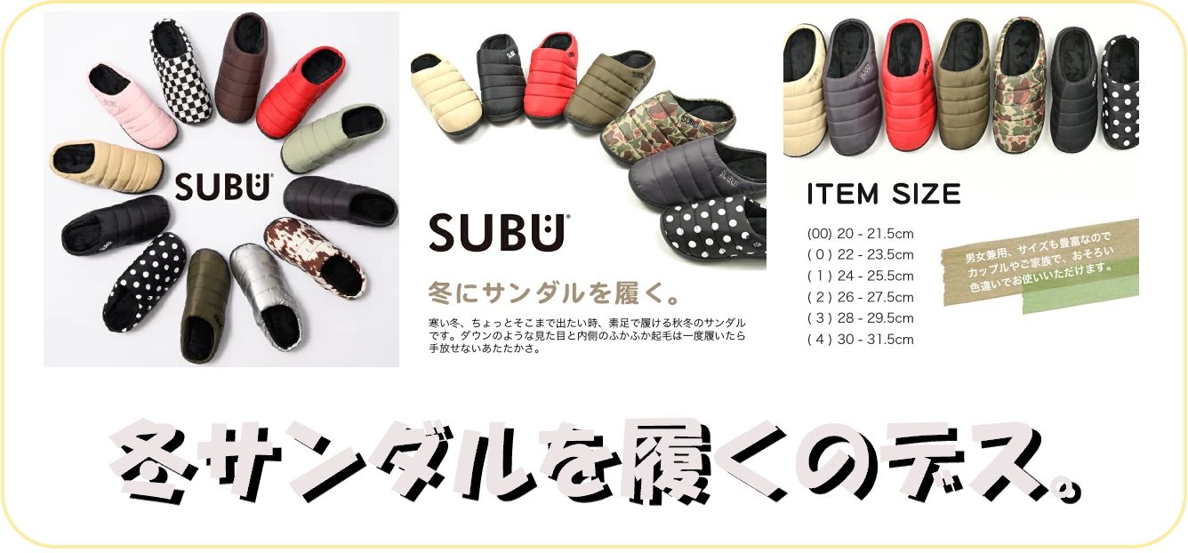 「冬はサンダルを履け、、、」SUBUのベーシックサンダル「ORIGINALS」があまりにも秋冬にパーフェクトな件についてのサムネ画像