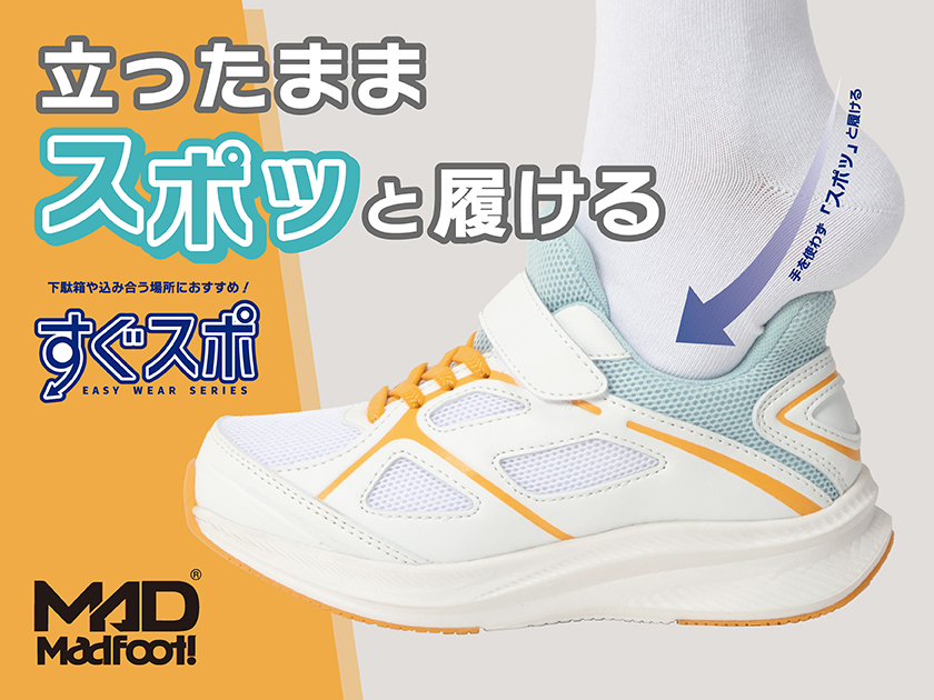 アスビーマッドフット一覧ページの画像